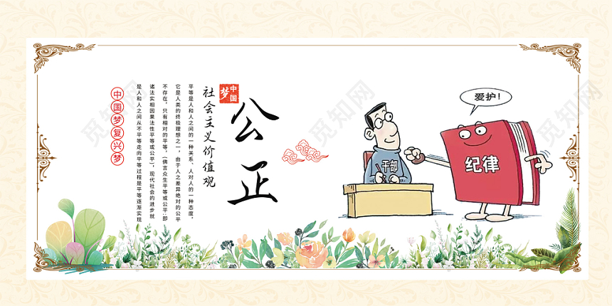 小清新边框插画背景平等公正发展道德廉政文化套图