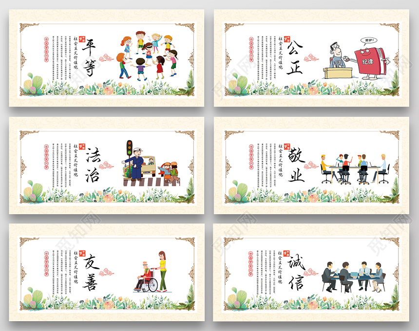 小清新边框插画背景平等公正发展道德廉政文化套图