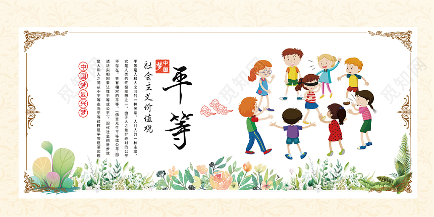 小清新边框插画背景平等公正发展道德廉政文化套图