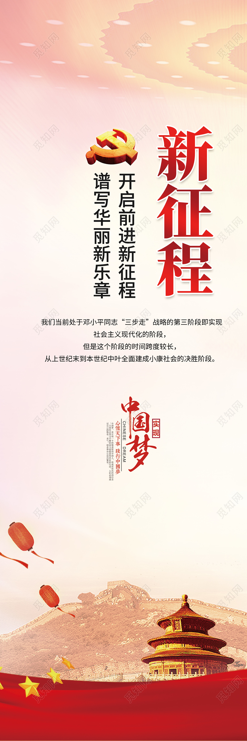 党风建设党建中国梦新目标新征程新思想新时代挂画