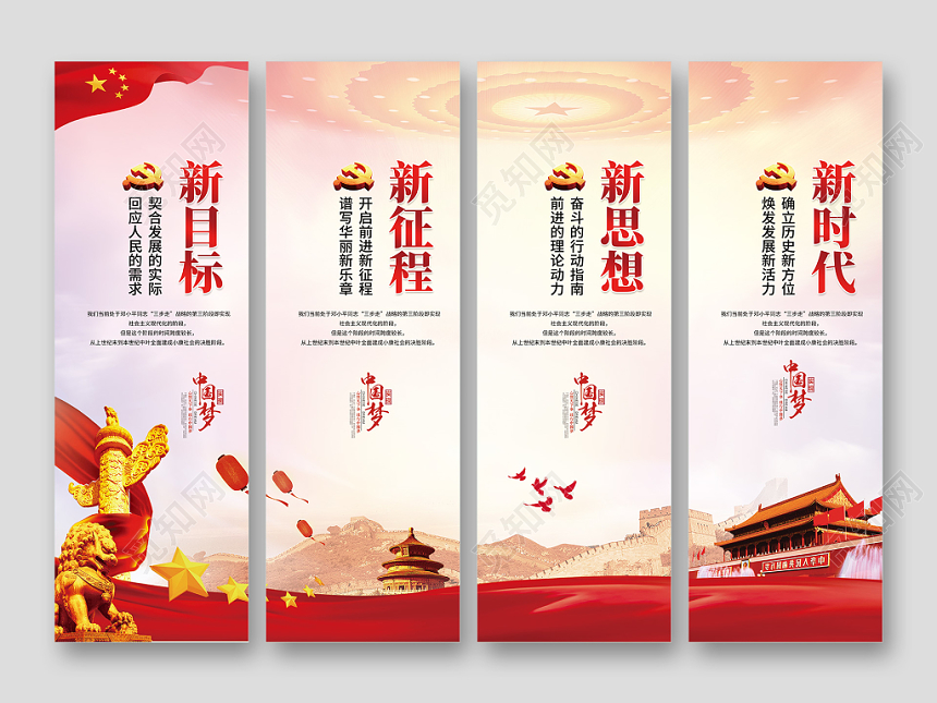 党风建设党建中国梦新目标新征程新思想新时代挂画