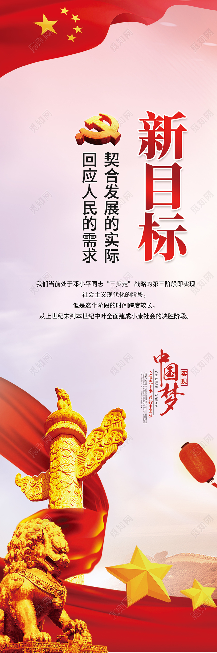 党风建设党建中国梦新目标新征程新思想新时代挂画