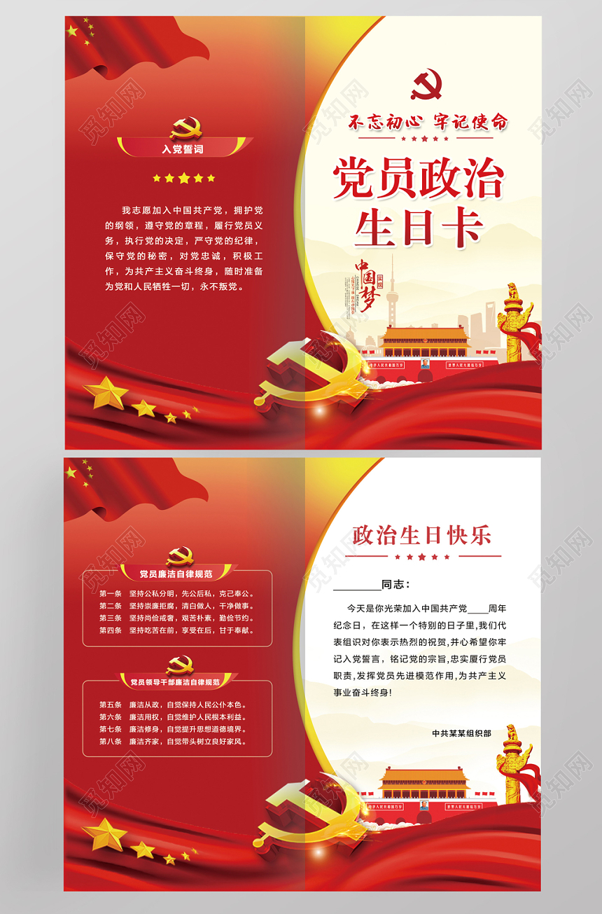 红色党员政治生日党政党建党课折页贺卡政治生日