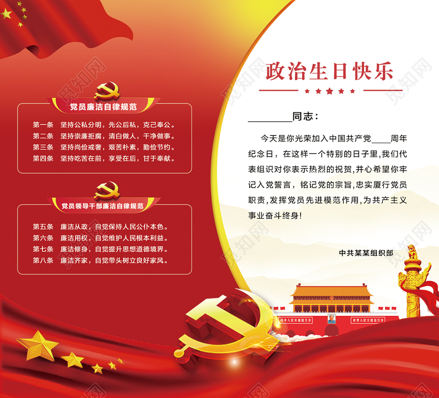红色党员政治生日党政党建党课折页贺卡政治生日