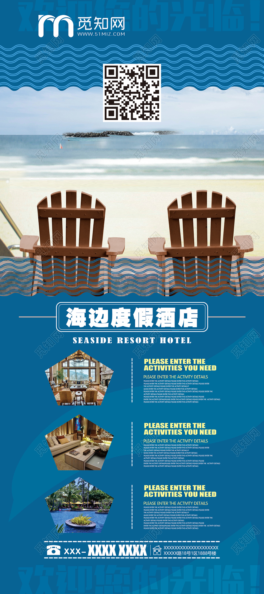 蓝色大气海边度假酒店宣传展架易拉宝