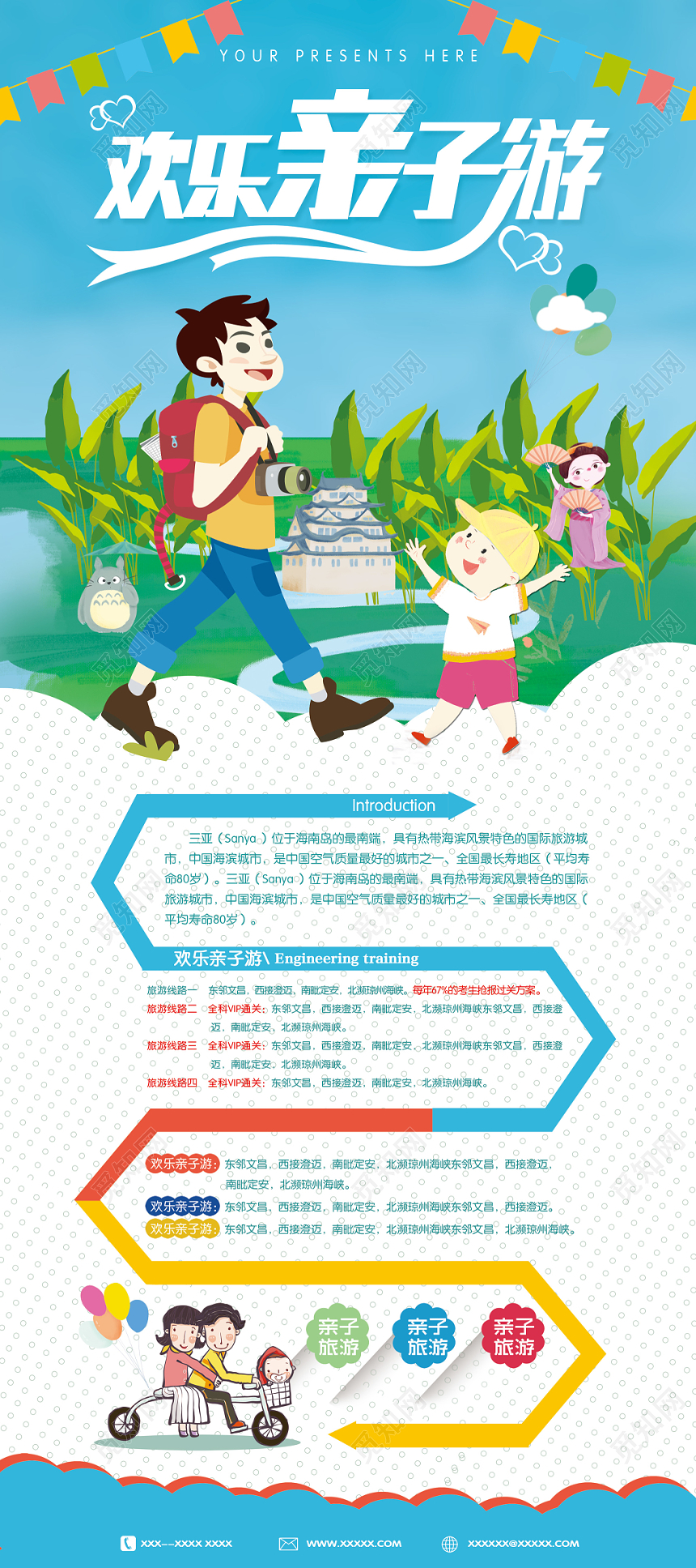 蓝色清新手绘插画风欢乐亲子游旅游易拉宝展架