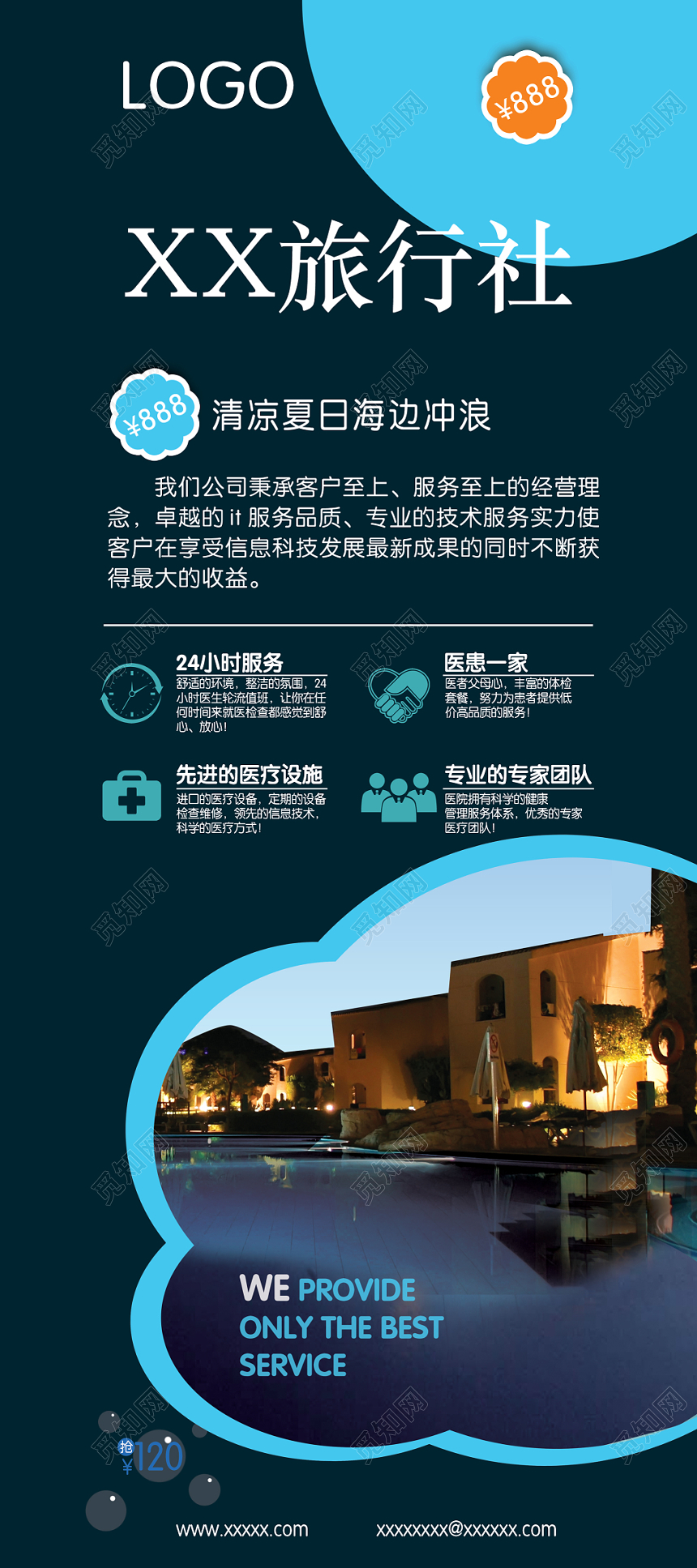 创意高端大气旅行社旅游宣传易拉宝展架