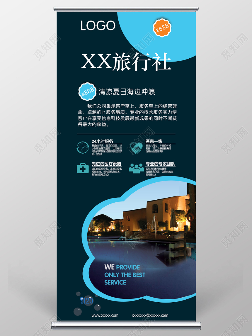 创意高端大气旅行社旅游宣传易拉宝展架