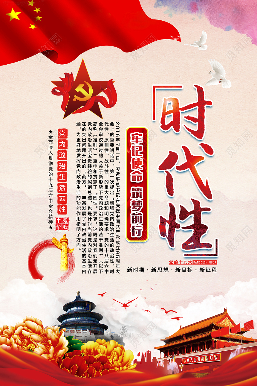 黄红背景党建宣传栏党建党课党政海报