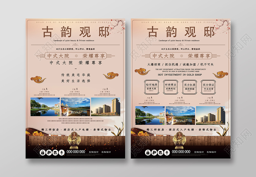 中式古韵观邸中式大院房地产宣传单