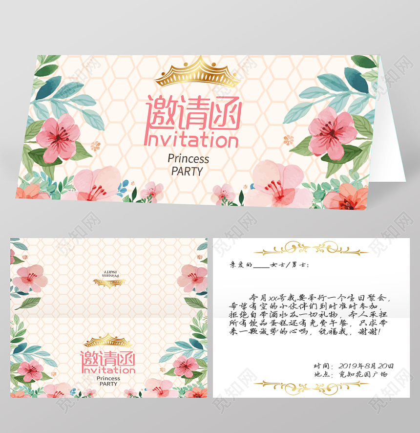 粉色小清新插画生日派对邀请函