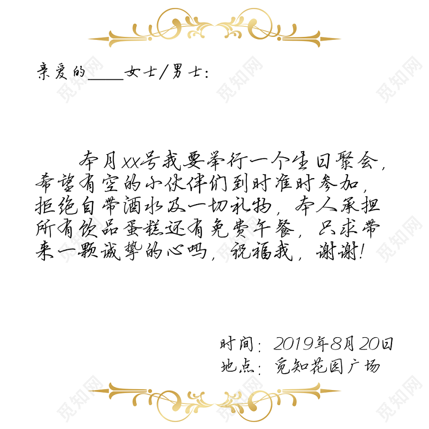 粉色小清新插画生日派对邀请函