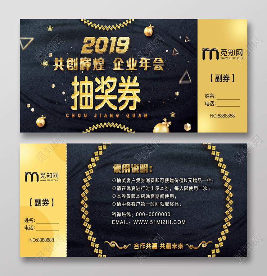 黑金大气2019企业公司年会抽奖券