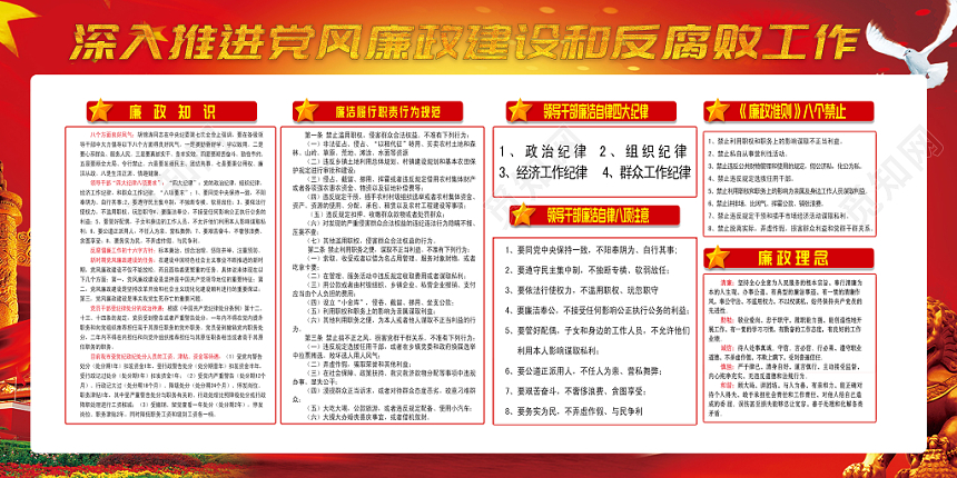 红色背景党建宣传栏党建党课党政展板