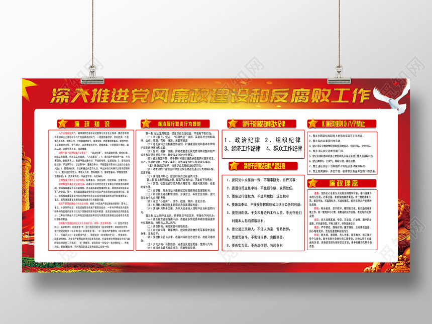 红色背景党建宣传栏党建党课党政展板