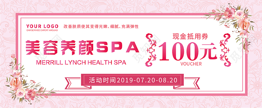 粉色温馨浪漫美容护肤SPA现金抵用券