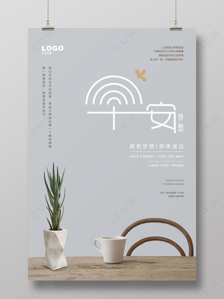 早安图简约北欧风早安梦想青春励志宣传海报