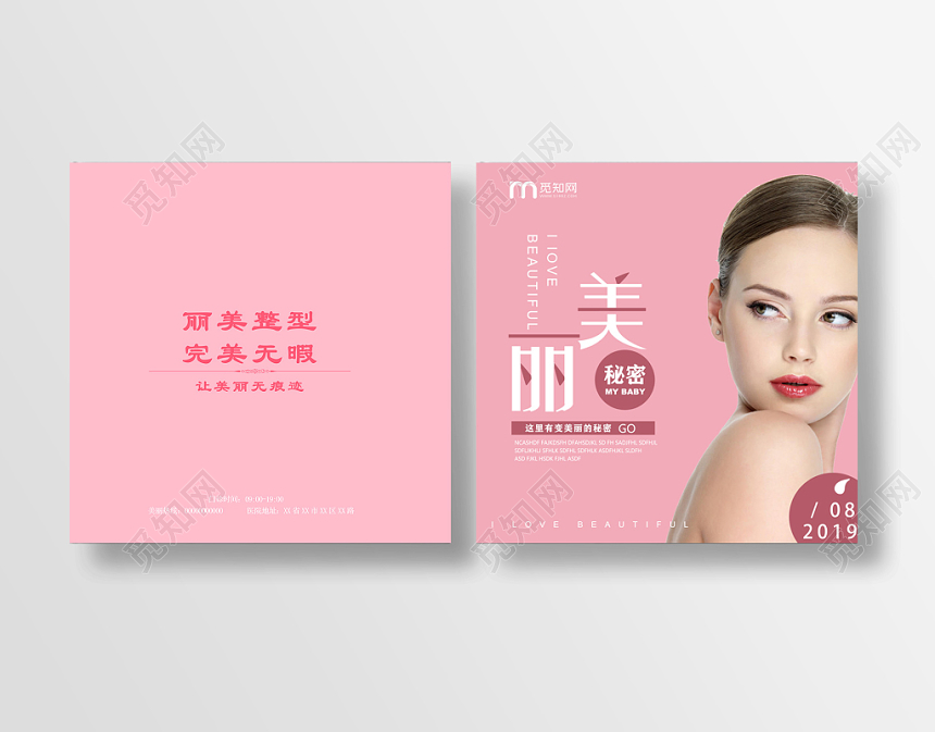 粉色美丽的秘密医美整形画册封面设计