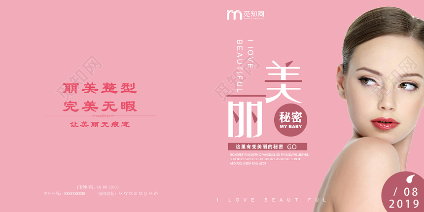 粉色美丽的秘密医美整形画册封面设计