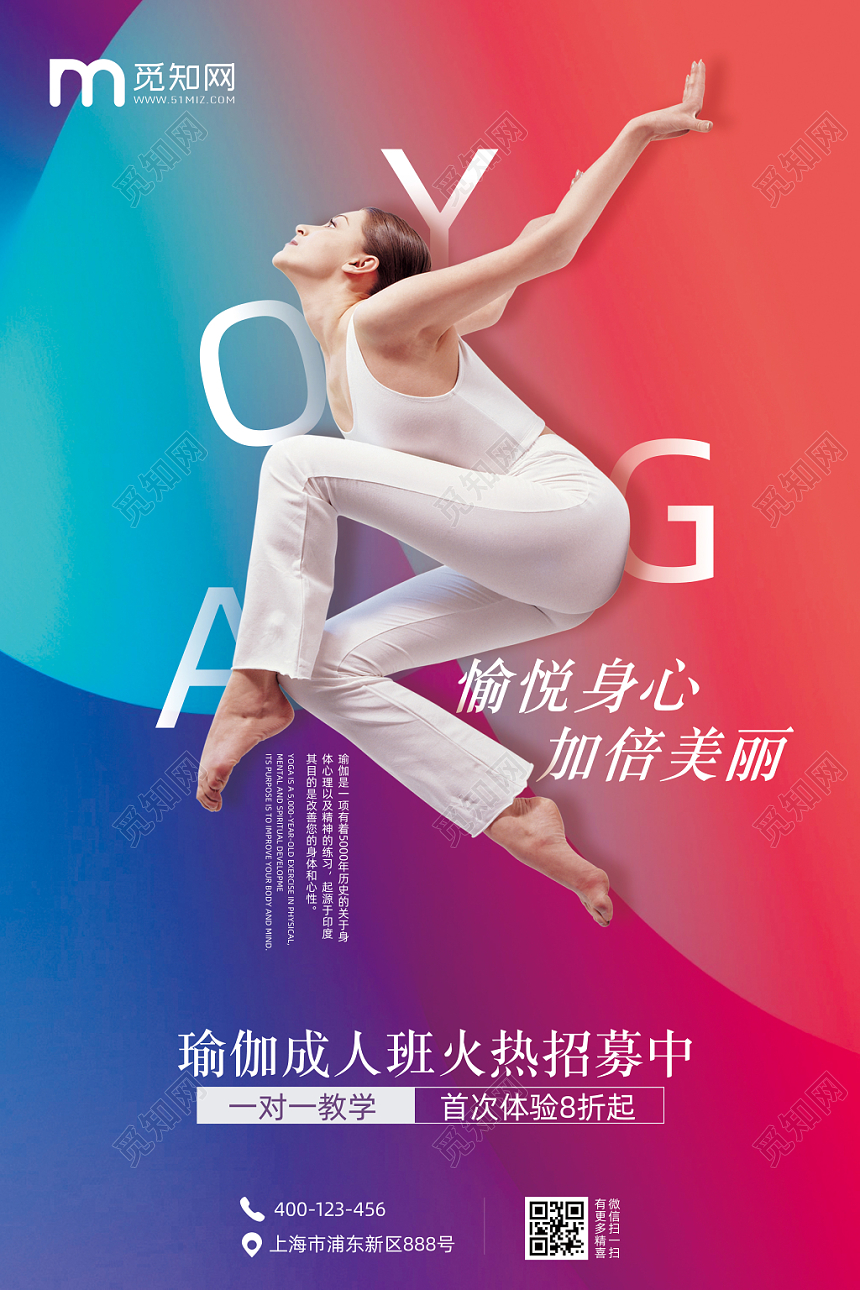 创意彩色背景动感瑜伽YOGA身心愉悦动感美丽宣传海报