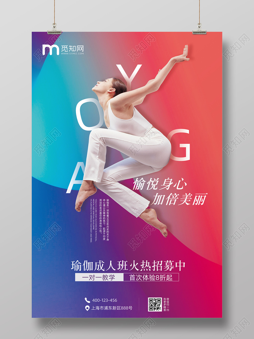 创意彩色背景动感瑜伽YOGA身心愉悦动感美丽宣传海报