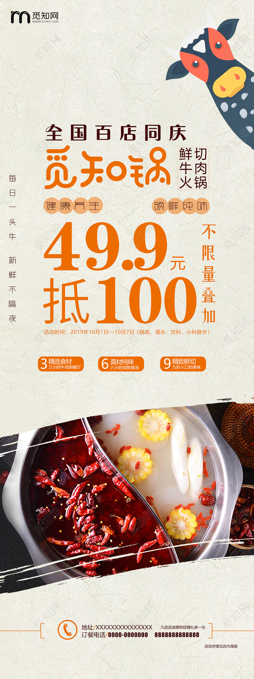 橙色简约火锅美食活动宣传展架易拉宝