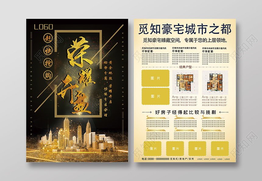 黑色时尚荣耀开盘豪宅房地产宣传单