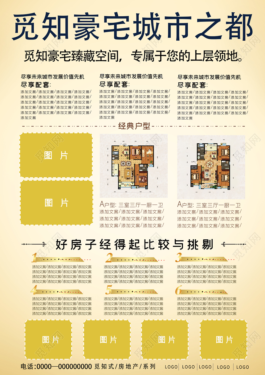 黑色时尚荣耀开盘豪宅房地产宣传单