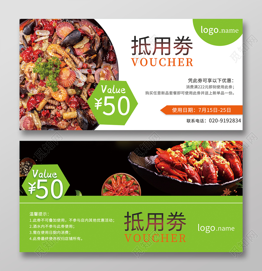 简约餐厅消费优惠代金券