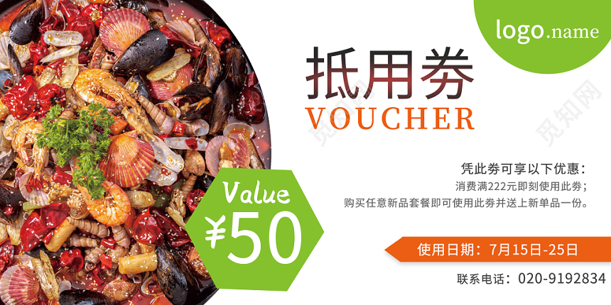 简约餐厅消费优惠代金券