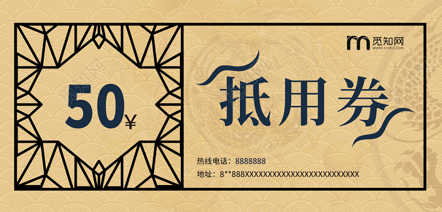 复古通用优惠代金券