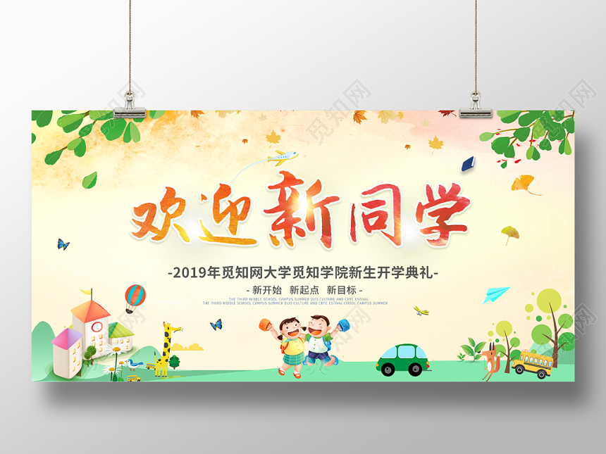 迎新欢迎新同学黄色水彩渐变创意开学开学季宣传促销展板