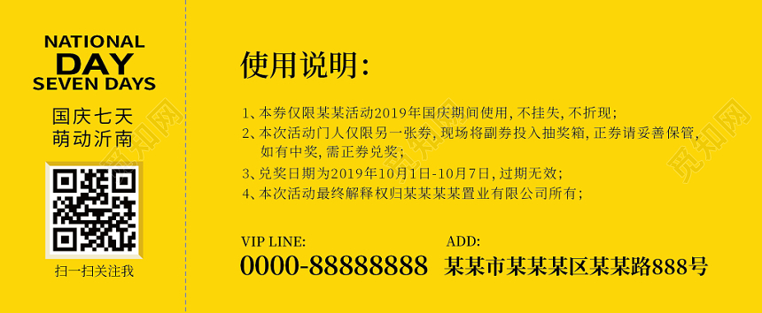 简约十一国庆七天萌宠嘉年华抽奖券