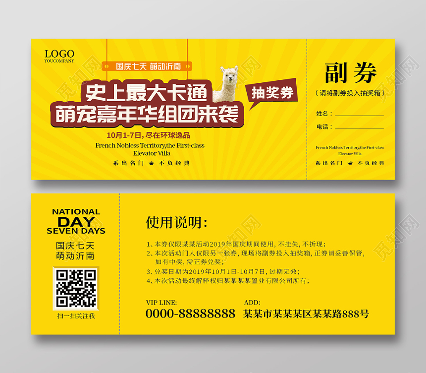 简约十一国庆七天萌宠嘉年华抽奖券