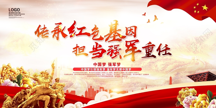 仿古党政党建党课传承红色基因担当强军重任主题教育宣传海报
