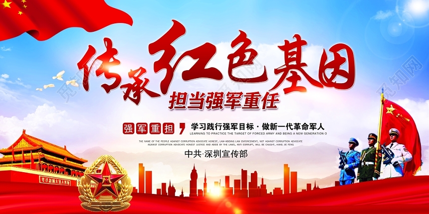 传承红色基因担当强军重任主题教育宣传海报