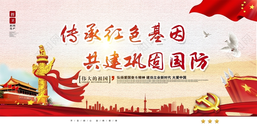 红色党建党政党课传承红色基因八一建军节主题教育宣传栏展板