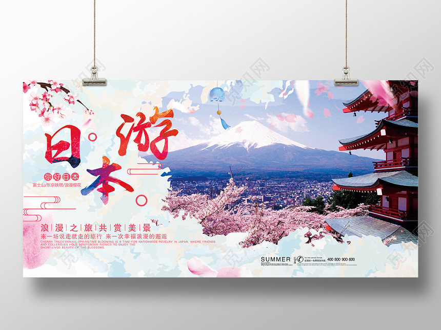 大气水彩渐变旅游日本游宣传展板
