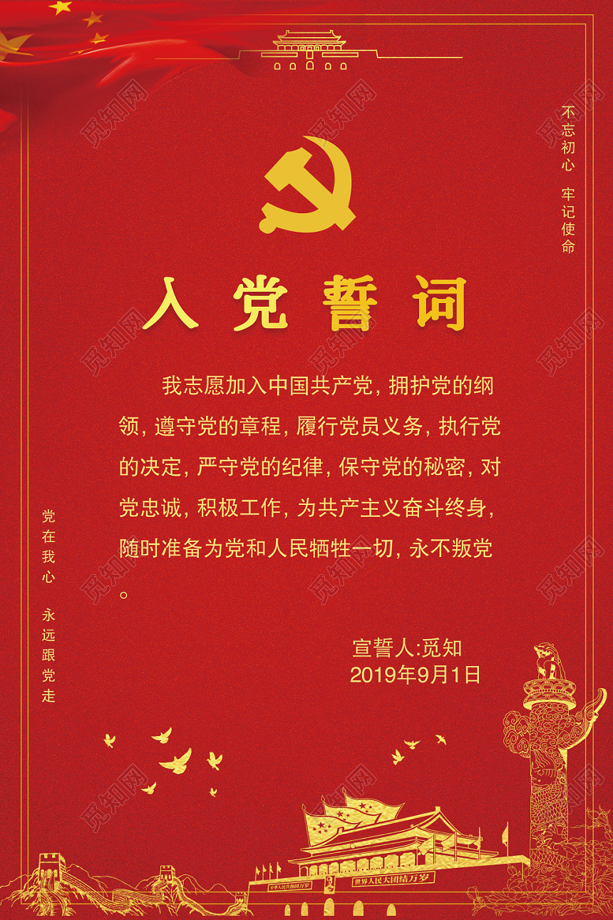 大气红色入党誓词宣传海报
