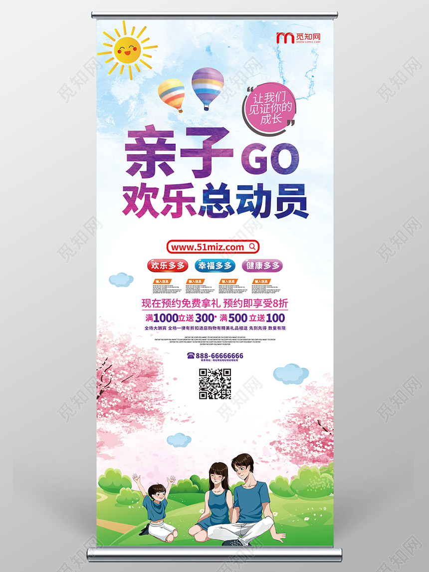 简约水彩亲子欢乐总动员活动展架易拉宝