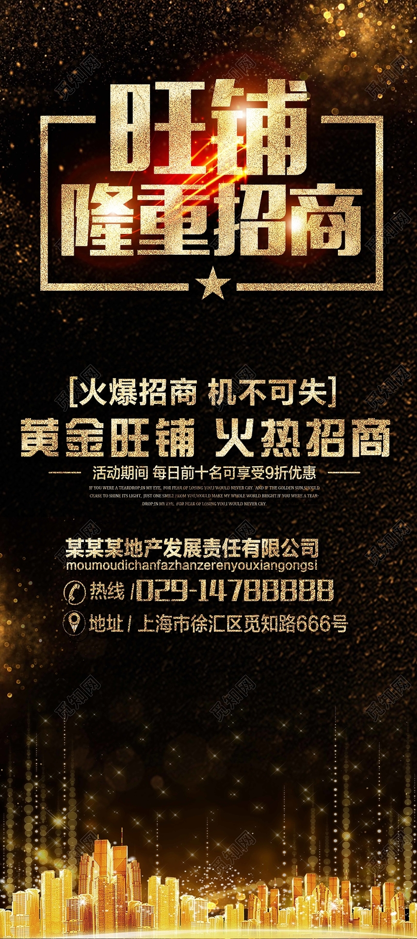 黑金招商易拉宝旺铺隆重招商宣传易拉宝展架