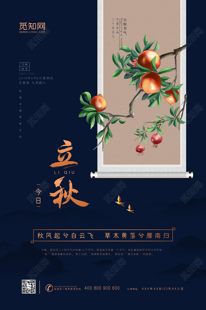 深色大气立秋二十四节气秋天宣传海报