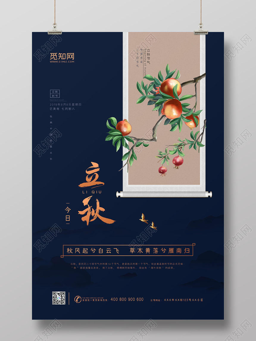 深色大气立秋二十四节气秋天宣传海报