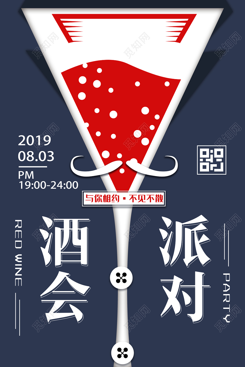 简约大气酒吧派对酒会宣传海报