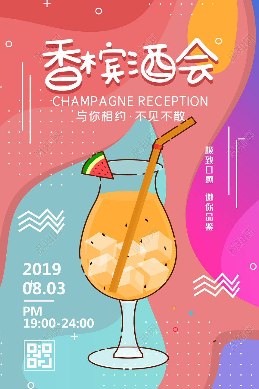 宣传大气香槟酒会酒吧聚会宣传海报