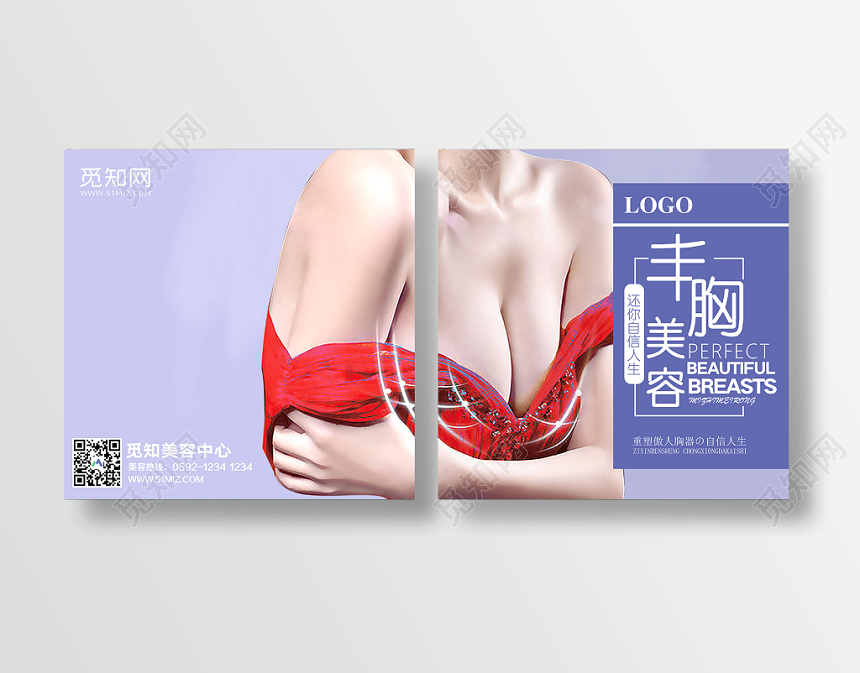 蓝色简约丰胸美容中心宣传画册封面