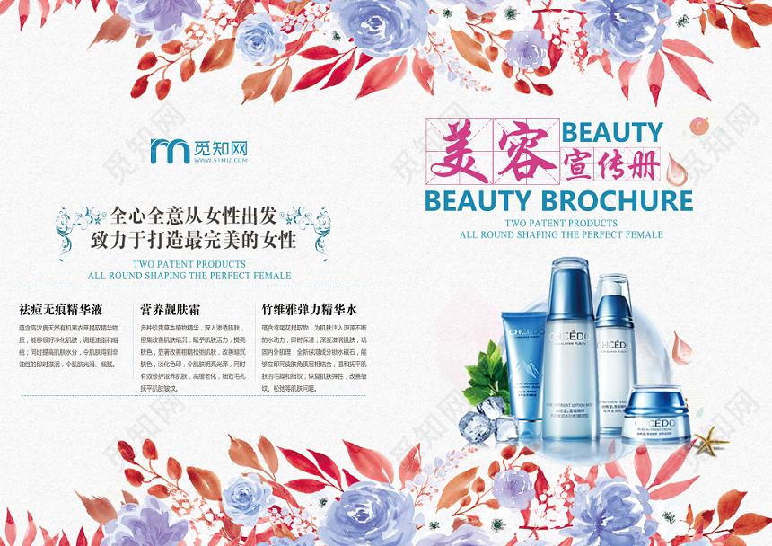 水彩简约美容宣传册打造完美女性画册封面
