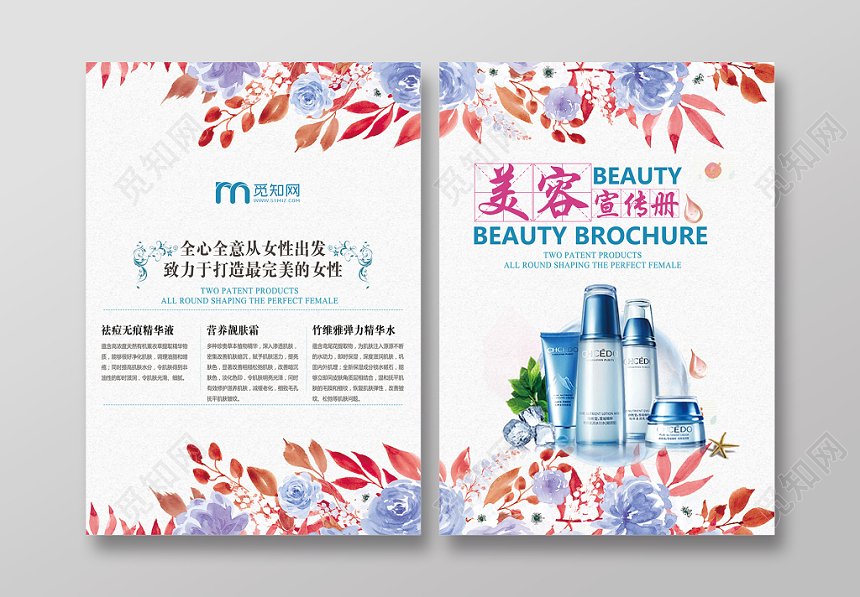 水彩简约美容宣传册打造完美女性画册封面