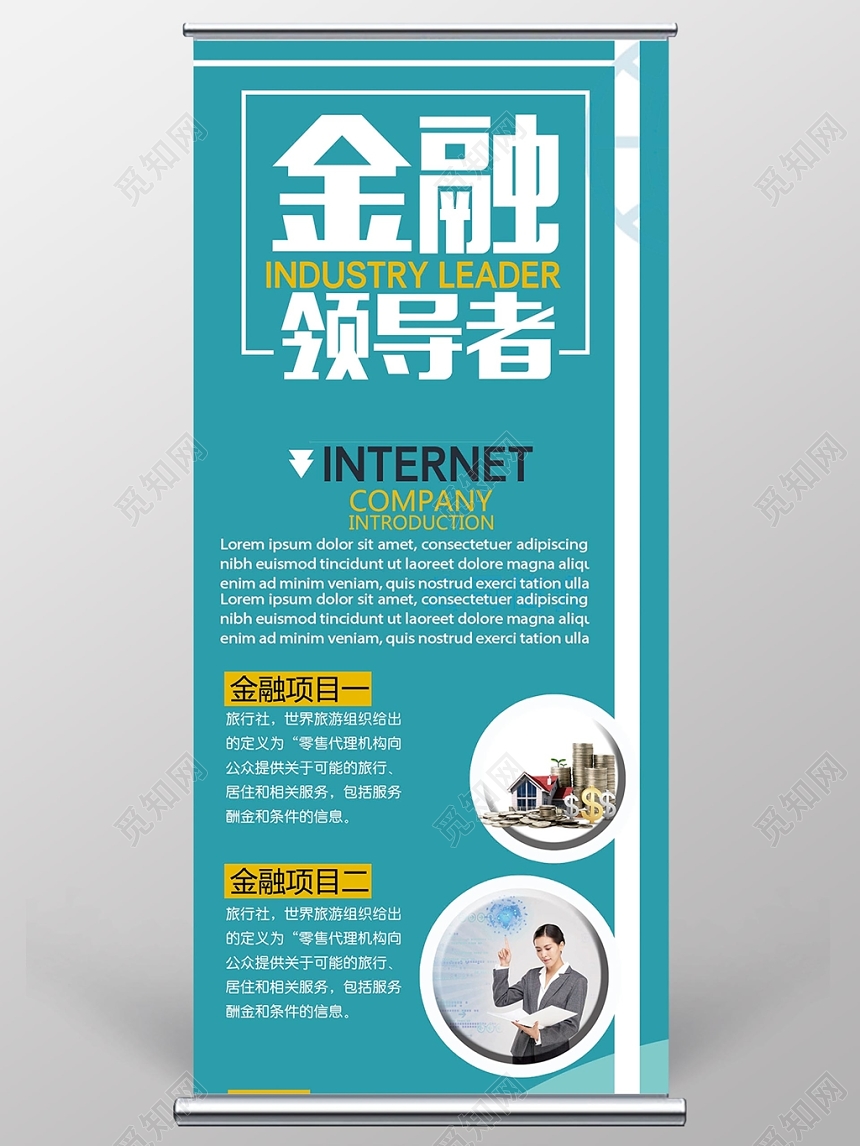 蓝色时尚招商易拉宝金融领导者宣传易拉宝展架