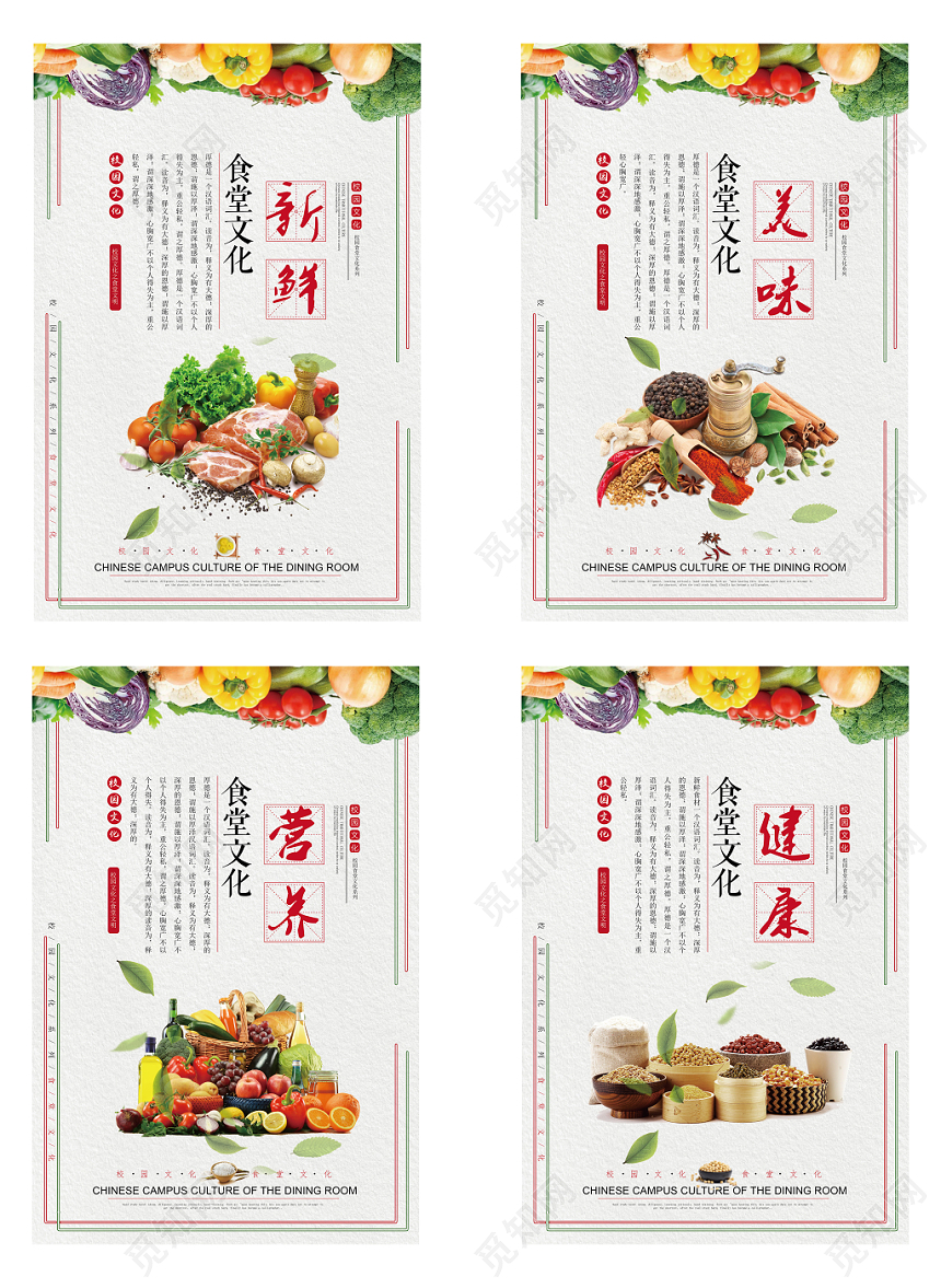 中式简约食堂文化餐厅海报展板